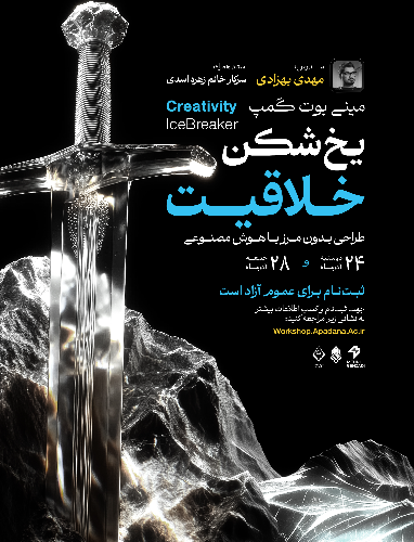 مینی بوت کمپ طراحی با هوش مصنوعی