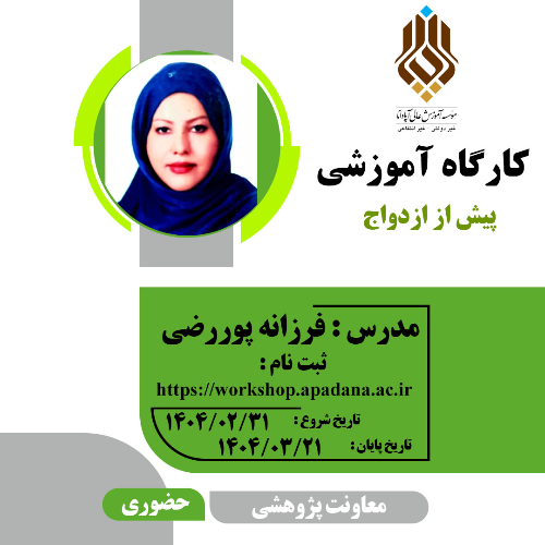 پیش ازازدواج