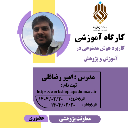 کاربرد هوش مصنوعی در آموزش و پژوهش