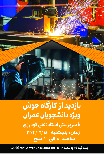 بازدید از کارگاه جوش