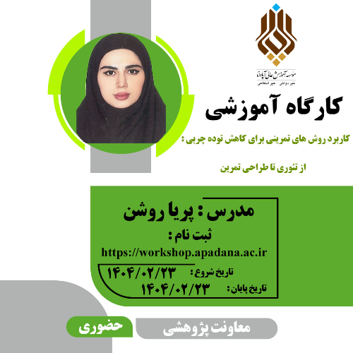 کاربرد روش های تمرینی بر کاهش توده چربی: از تئوری تا طراحی تمرین
