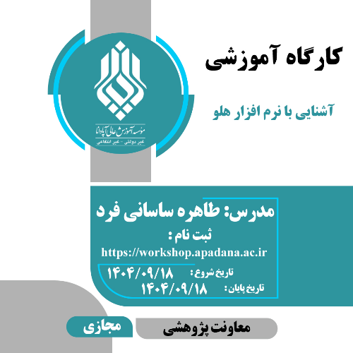 آشنایی با نرم افزار هلو