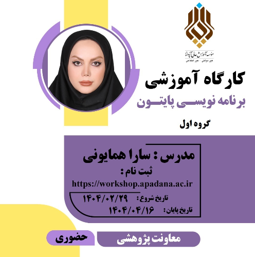 آموزش پایتون مقدماتی گروه اول