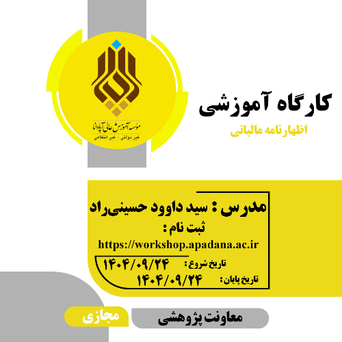 اظهارنامه مالیاتی