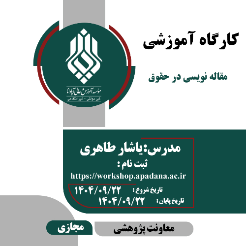 مقاله نویسی در حقوق