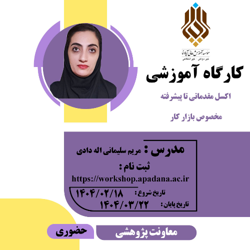 اکسل مقدماتی تا پیشرفته مخصوص بازار کار