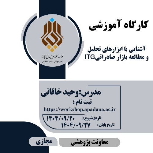 آشنایی با ابزارهای تحلیل و مطالعه بازار صادراتیITG