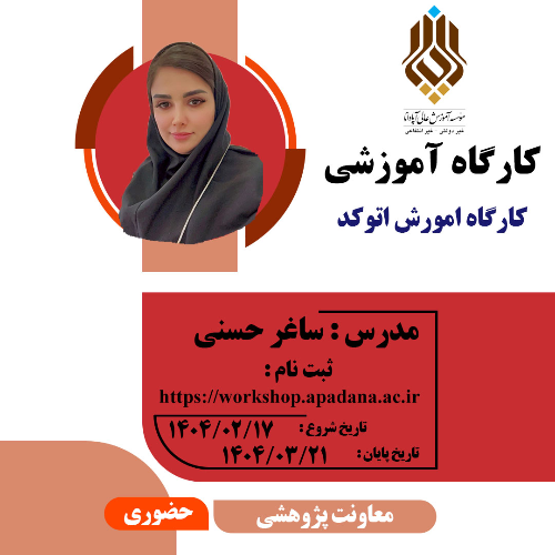 آموزش اتوکد