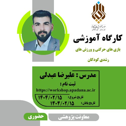 بازی های حرکتی و ورزش‌های رشدی کودکان