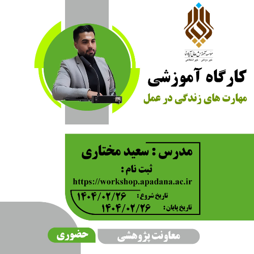 مهارت های زندگی در عمل
