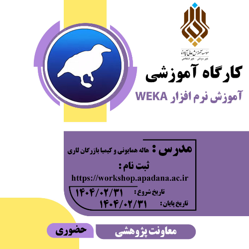 آموزش نرم افزار weka
