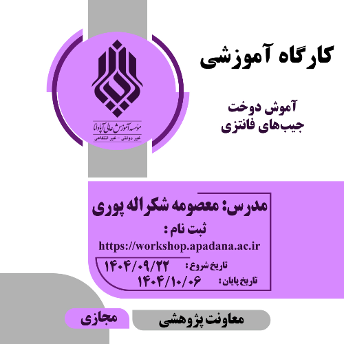 آموش دوخت جیب‌های فانتزی