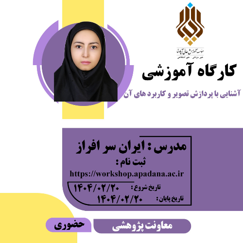آشنایی با پردازش تصویر و کاربردهای آن