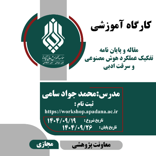 تفکیک عملکرد هوش مصنوعی و سرقت ادبی