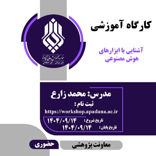 آشنایی با ابزارهای هوش مصنوعی