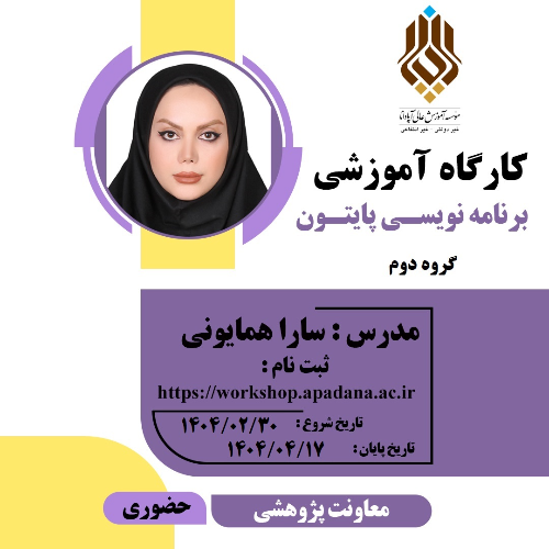 آموزش پایتون مقدماتی (گروه دوم)