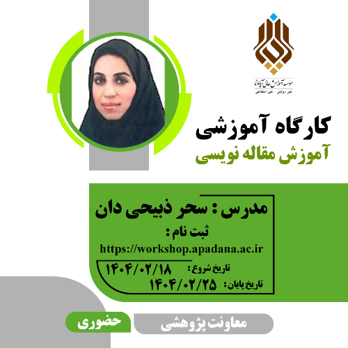 آموزش مقاله نویسی