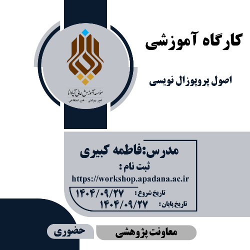 اصول پروپوزال نویسی