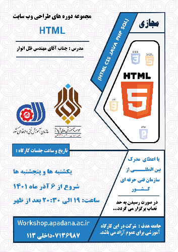 مجموعه دوره های طراحی وب سایت (HTML 5 & CSS &  Java & PHP & SQL )(دوره اول:HTML 5)