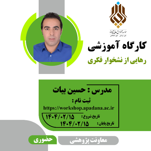 رهایی از نشخوارفکری