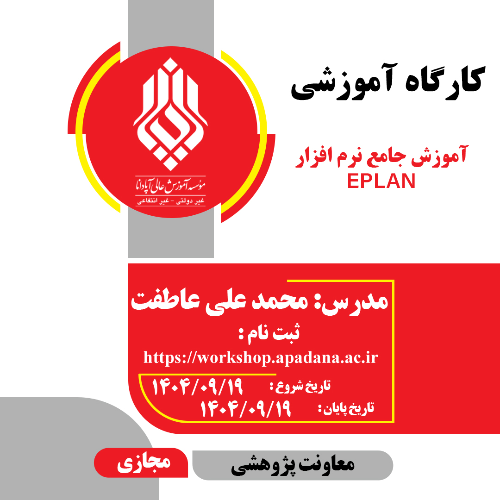 اموزش جامع نرم افزار EPLAN