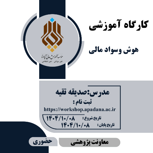 هوش وسواد مالی