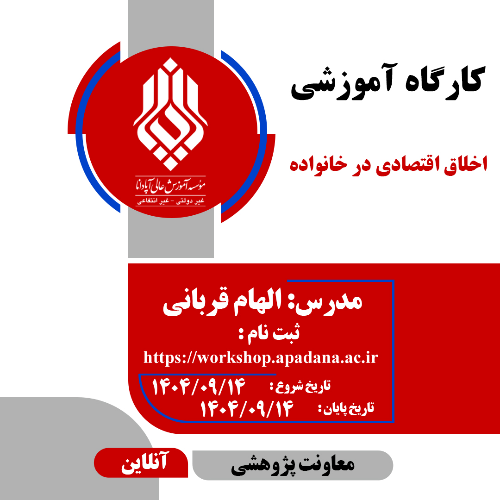 اخلاق اقتصادی در خانواده