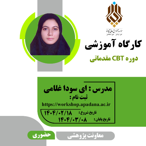 دوره cbt مقدماتی